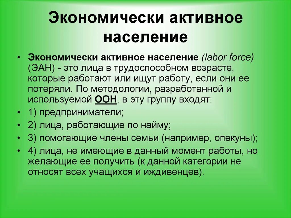 Экономически активное население составляет