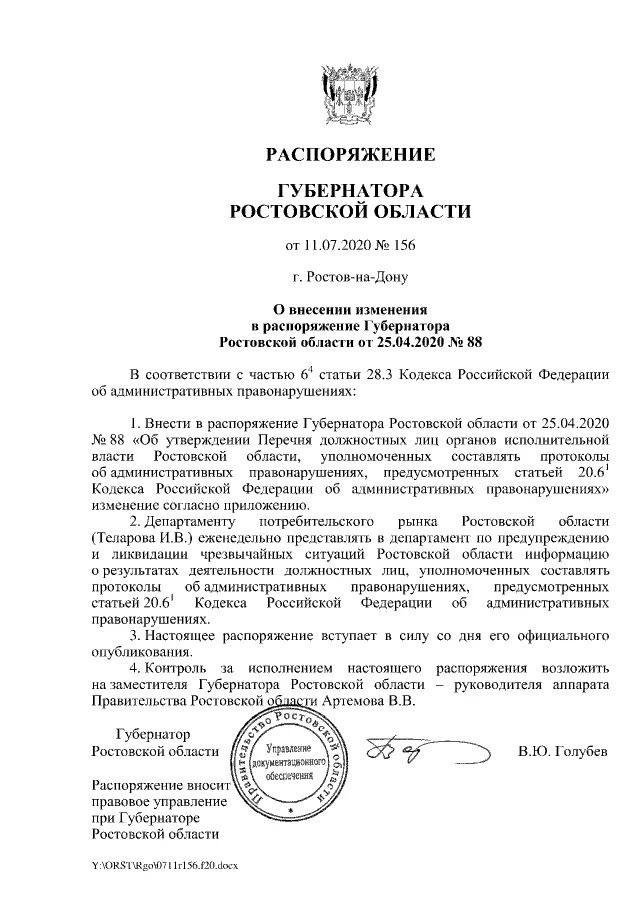 Постановление губернатора 12. Распоряжение губернатора Ростовской области 26 от 18.02.2022. Распоряжение губернатора Владимирской области от 19.02.2022 25 - РГ. Распоряжение губернатора. Приказ губернатора.