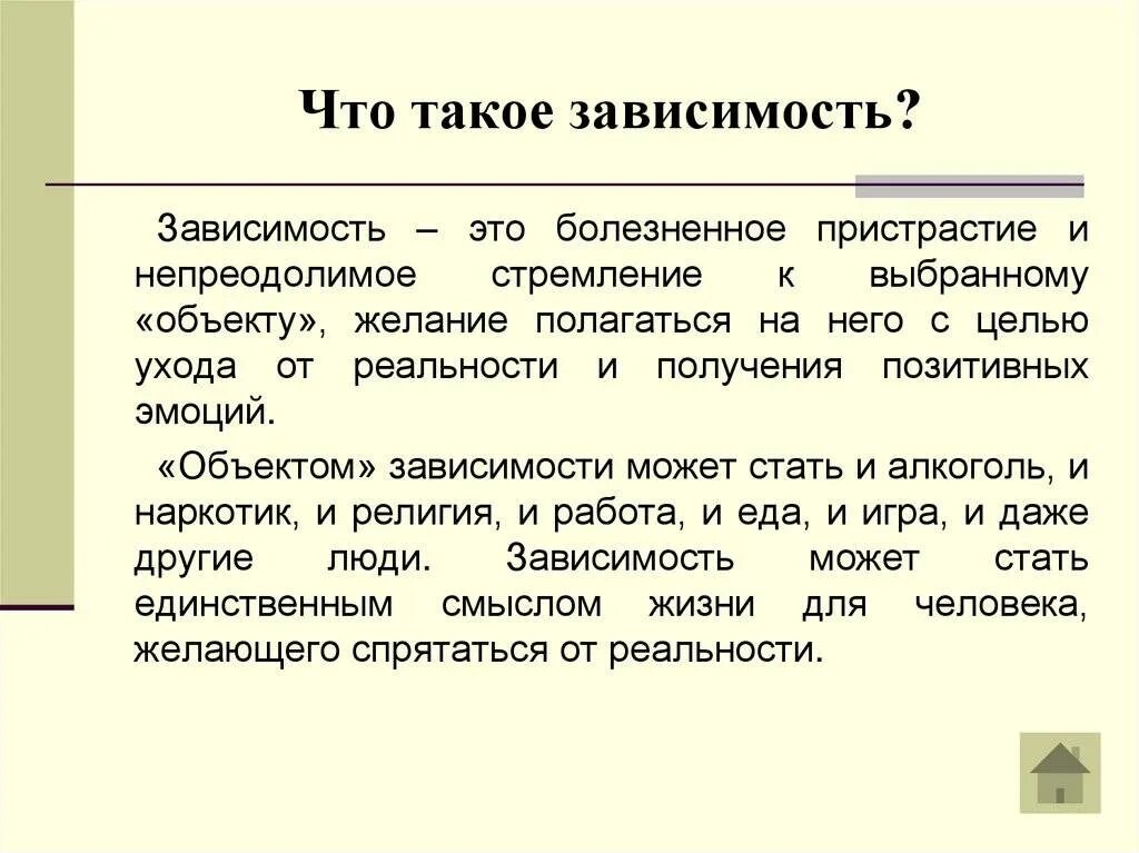 Зависимость бывает разная. Зависимость это определение. Зависимость это в психологии. Зависимость это в психологии определение. Зависимость это в обществознании.