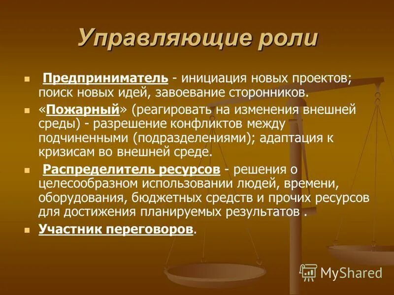 Роли личности. Внутренний аудит презентация. Кого это определение. Роль статистики в экономике. Управлять собой.