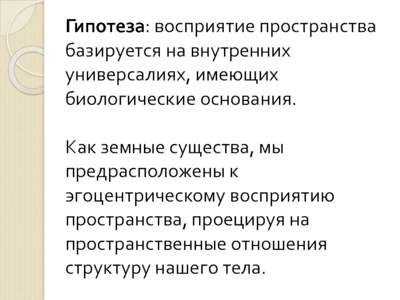 Положения тела в пространстве воспринимает