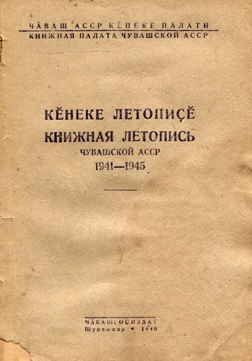 Указатель книжная летопись. Книжная летопись 1907. Указатель книжная летопись. Книжная летопись ркп. Книжная летопись 1907 год.