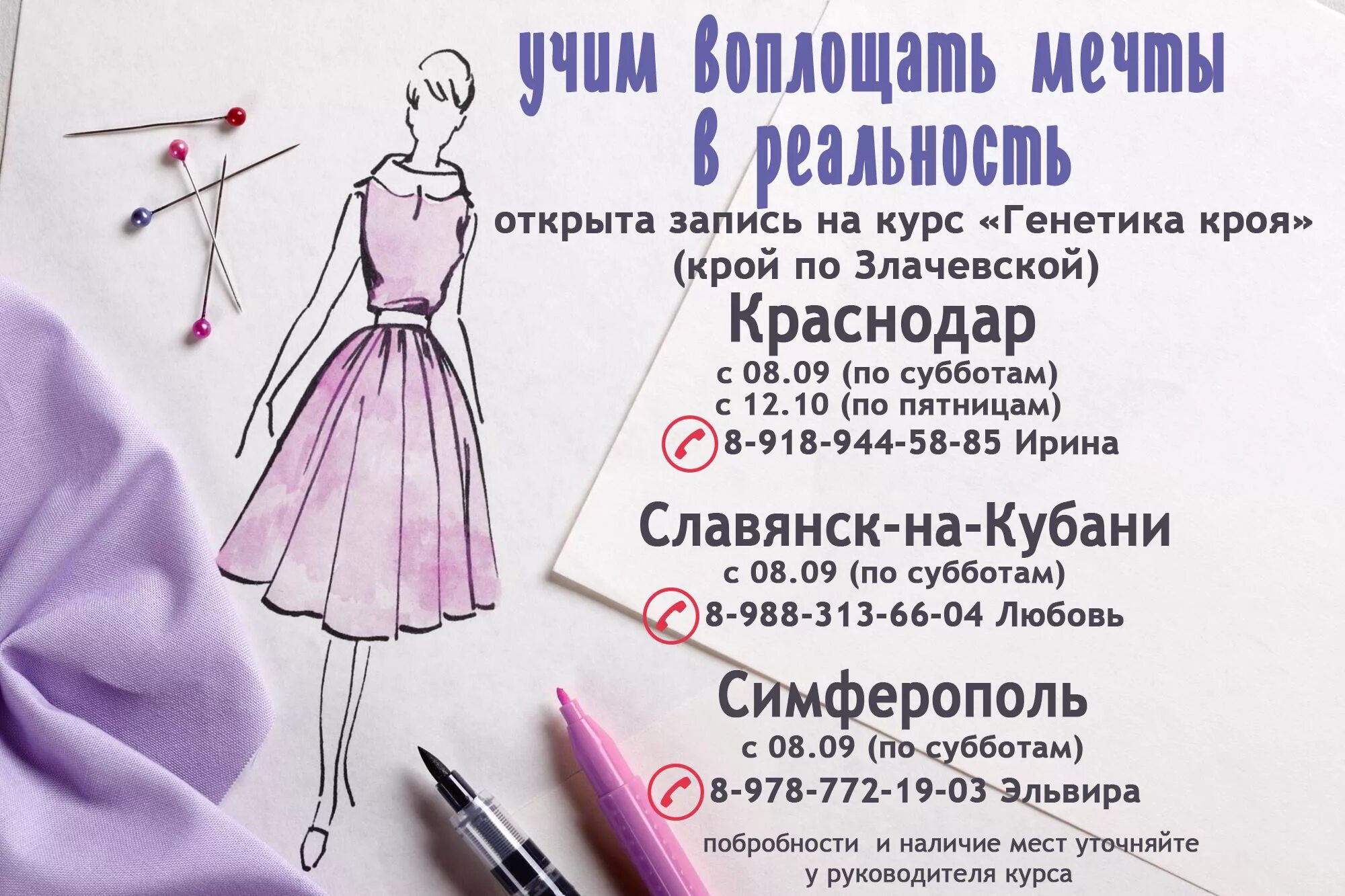 Проект пошив одежды