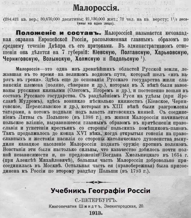 Малороссия кратко. Малороссия. Малороссия учебник географии 1913. Состав Малороссии. Состав Малороссии до 1917.