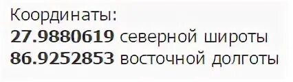 Г эверест координаты широта