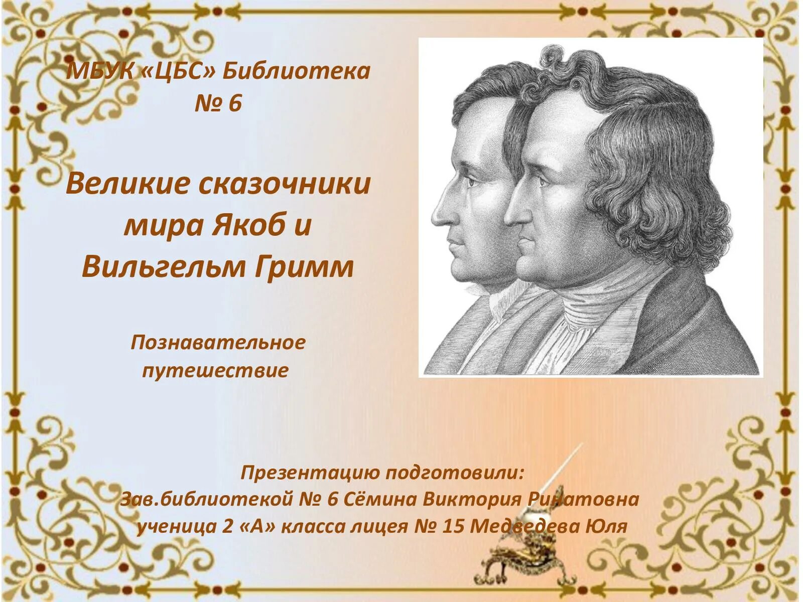 Каких сказочников ты знаешь. Великие сказочники. Самый известный сказочник. Известные зарубежные сказочники.