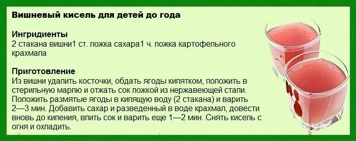 Сок при ротовирусе можно. Кисель грудничкам. Как варить кисель для ребенка. Кисель для ребенка 2 лет при поносе. Когда можно детям компоты давать.