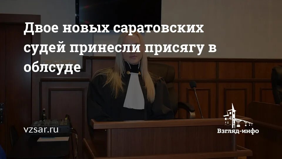 Мировой судебный участок энгельс. Аникина судья Саратов. Саратов судья Берсудский.