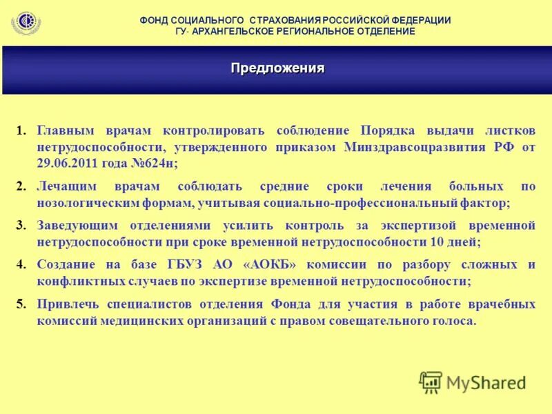 предложение фонда