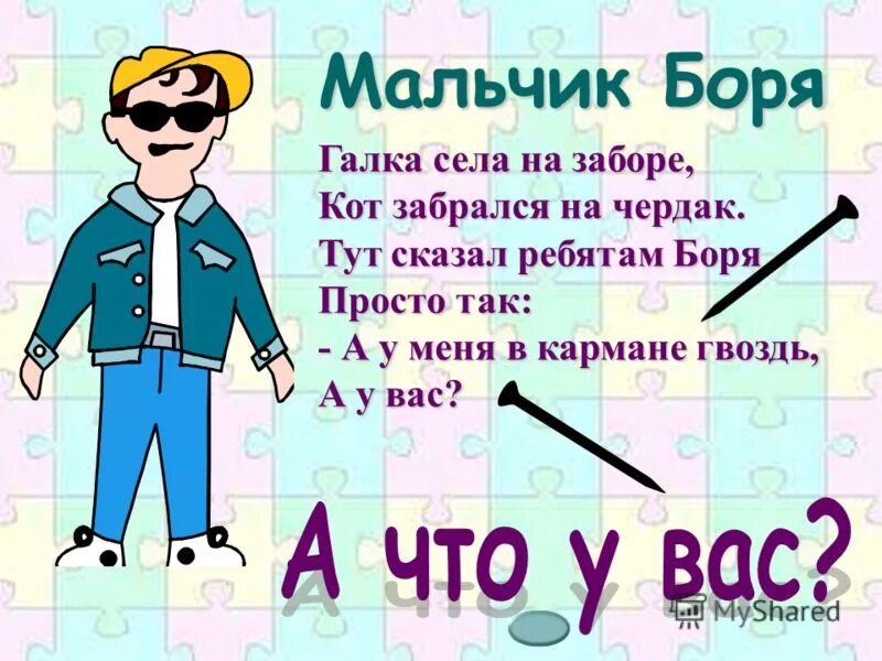 Сообщить ребята. Какого числа брюки единственного или множественного. Проект ты и твои друзья окружающий мир. Вывод не ходите в школу текст. Сообщить ребята.