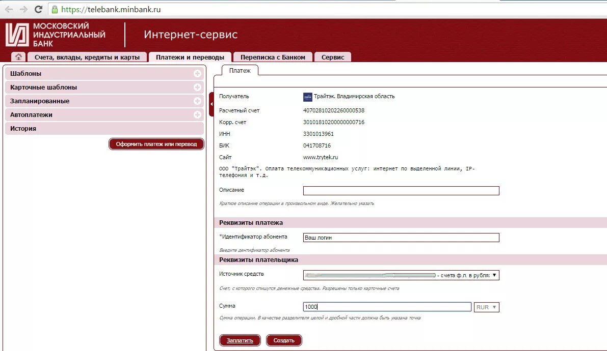 Интернет банк реквизиты. Московский Индустриальный банк реквизиты. Московский Индустриальный банк Телебанк. Счет карты Московский Индустриальный банк. Идентификатор Московский Индустриальный банк.