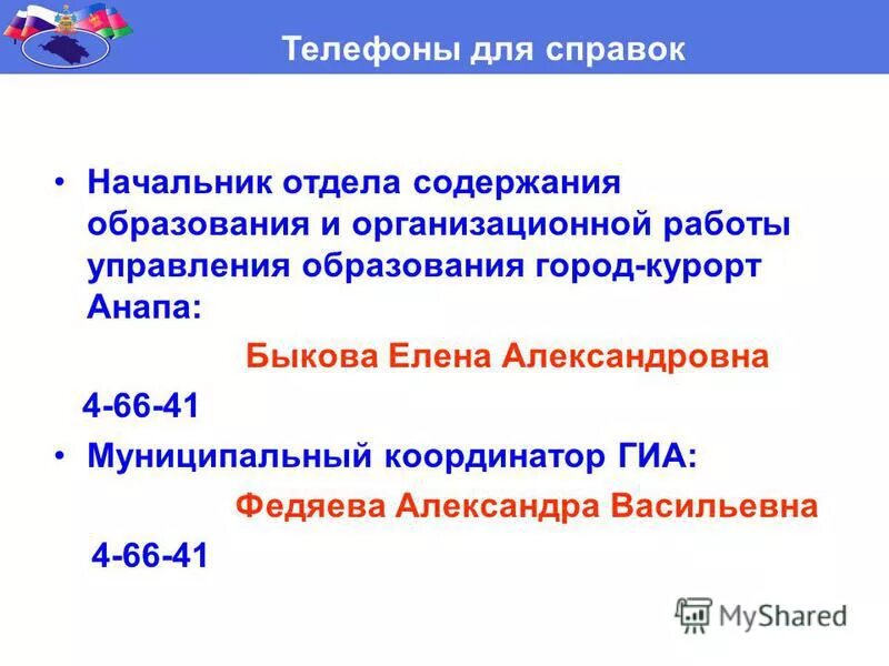 Отдел гиа управления образованием г. Управление образования егэ. Государственная итоговая аттестация. Плакат информационные ресурсы гиа. Информирование о результатах.