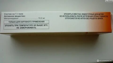 Метронидазол рецепт