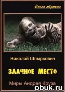 Злачное место это