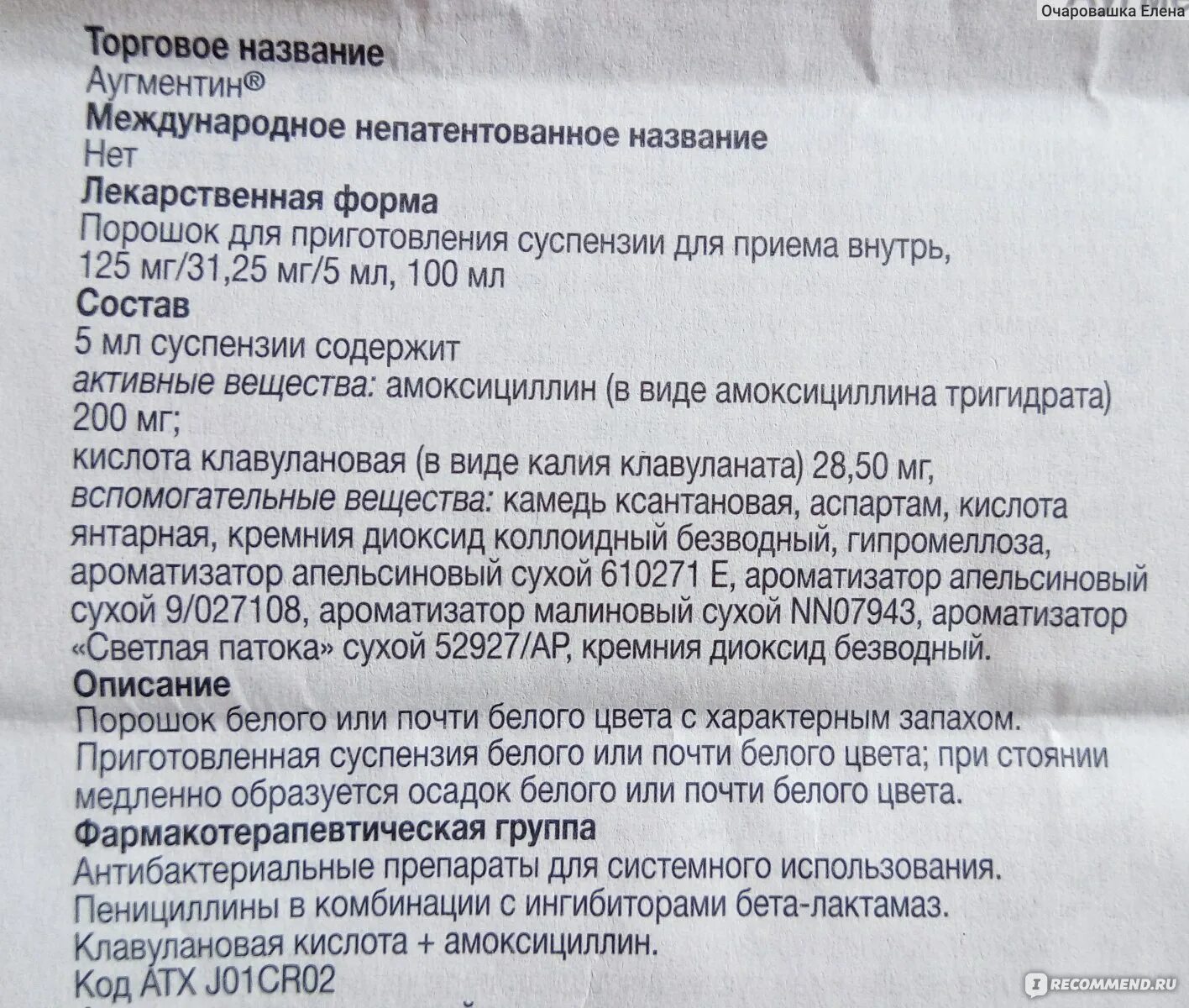 Амоксициллин 200 мг суспензия. Аугментин 500+125 суспензия. Амоксициллин 125 суспензия дозировка. Аугментин дозировка для детей 2 года.