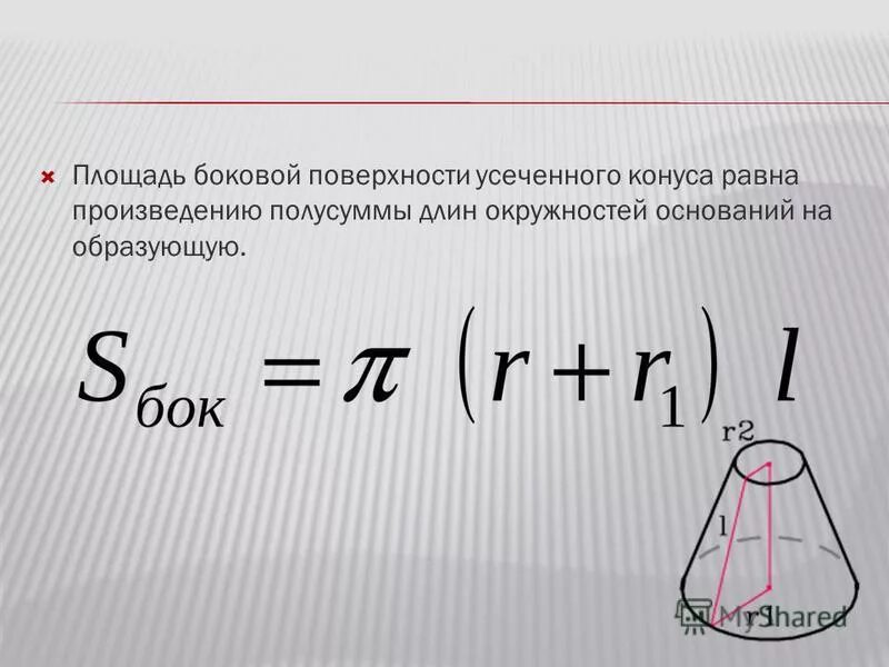 На окружности основания конуса отмечены точки