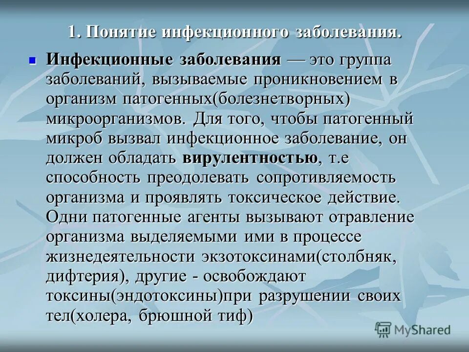 Дайте определение понятия инфекционные заболевания