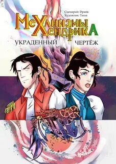 Фф украденный