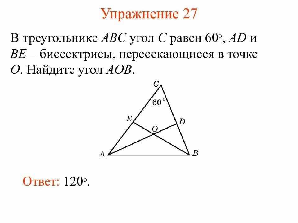 В треугольнике abc угол c 74. Пересекающиеся биссектрисы в треугольнике. Биссектрисы, пересекающиеся в точке o. Биссектрисы пересекаются в точке. 2 Биссектрисы в треугольнике равны.