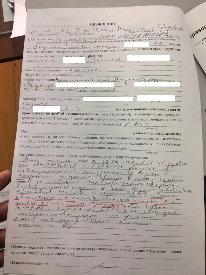 Объяснение лица по делу об административном правонарушении. Объяснение по административному делу. Объяснение административного правонарушения. Объяснение по административному правонарушению. Пояснения по административному