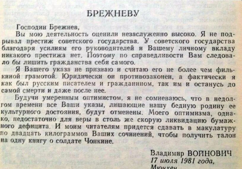 Письмо брежнева. Письмо Бродского Брежневу. Письмо Жириновского Брежневу.