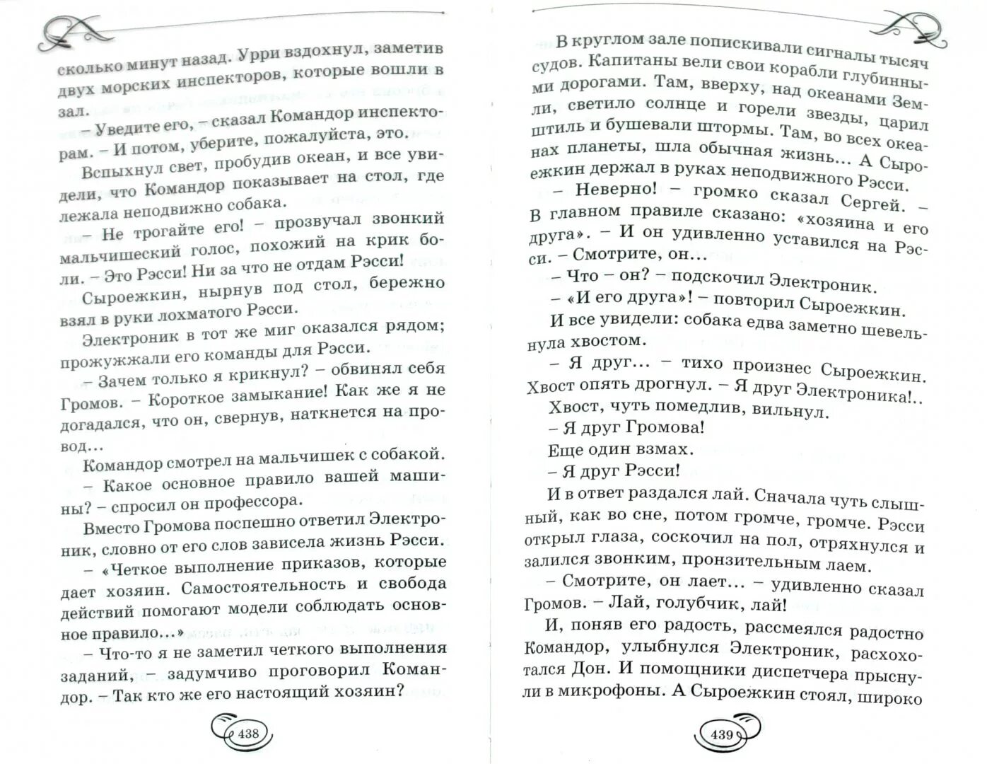 Рассказ про электроника. Рассказ от себя про электроника. Рассказ про электроника для 4 класса. Фантастический рассказ про электроника 4 класс. Рассказ про электроника 4 класс