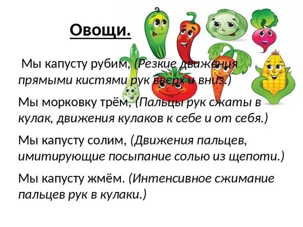 Мы капусту рубим рубим. Мы капусту ркбим ОКБТМ. Пальчиковая гимнастика овощи. Мы капусту рубим пальчиковая гимнастика. Песня мы капусту рубим рубим