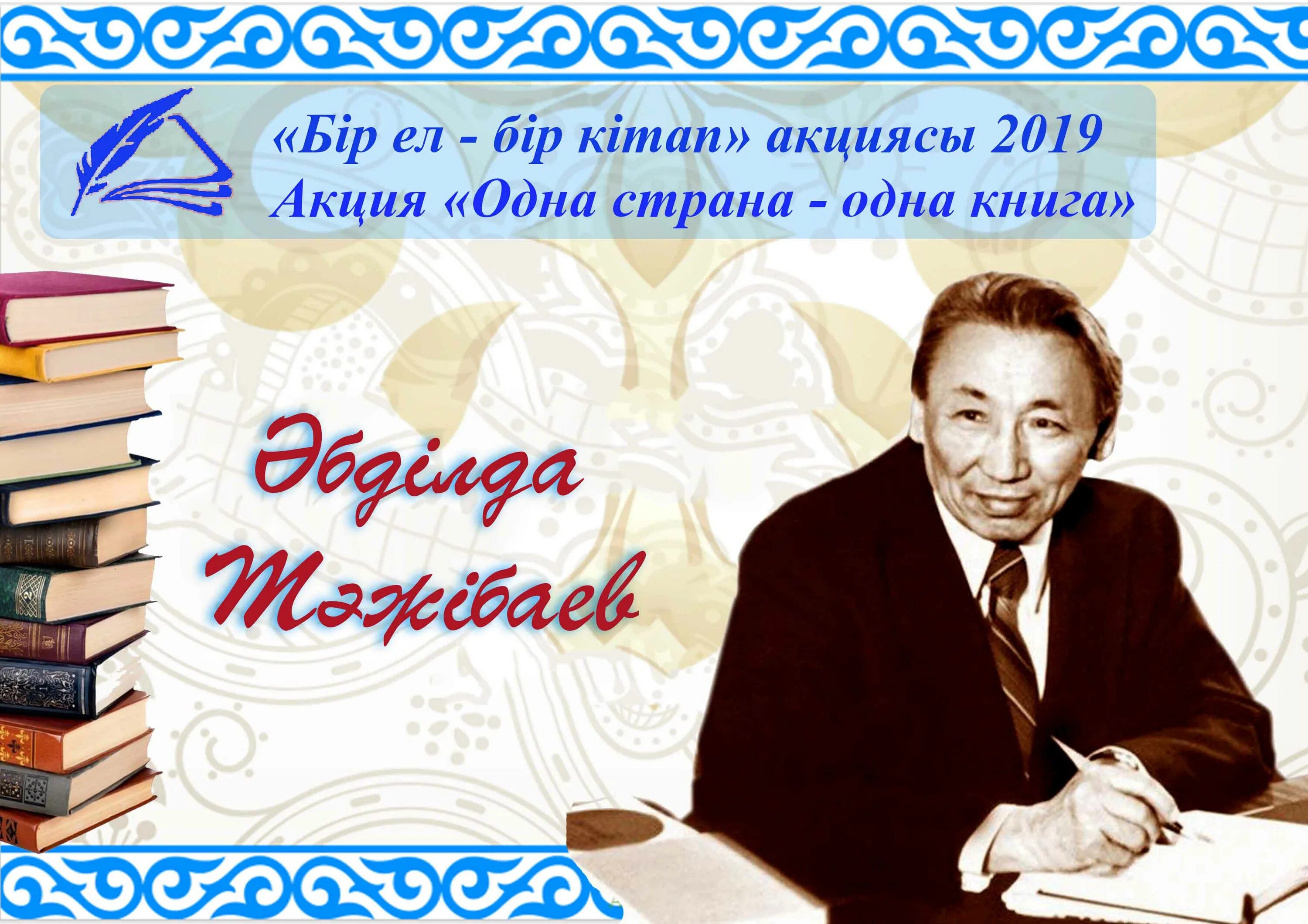 Бір ел бір кітап акция 2023 года. Кітапханада презентация. Абай книга. Кітаптар картинка. Өмірдің аты м электрон кітап.