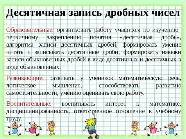 Тема десятичная запись дробей 5 класс. Десятичная запись дробных чисел. Десятичная запись дробных чисел 5 класс. Дробная запись числа. Десятичная запись дробных чисел числа.