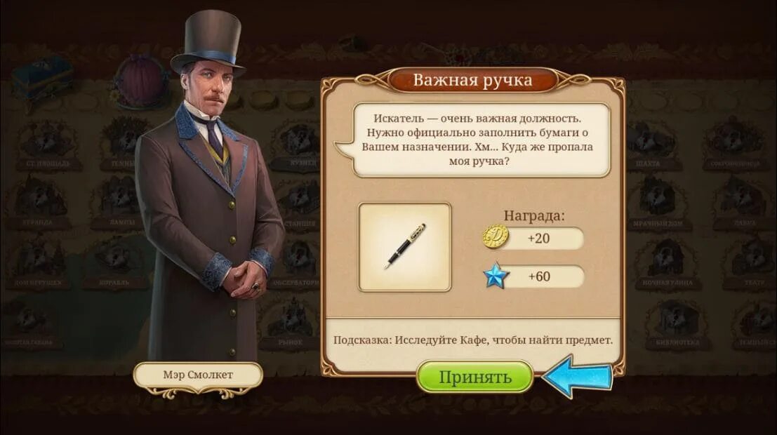 Seeker's notes. Seekers Notes игра. Seekers Notes hidden Mystery. Записки искателя. Искатель игра.