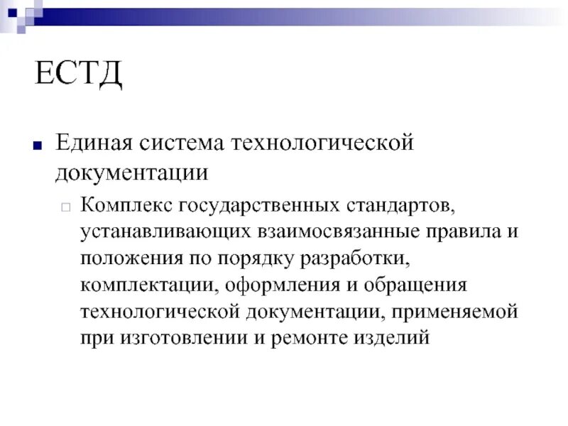 Единая система общего содержания. Единая система технологической документации.