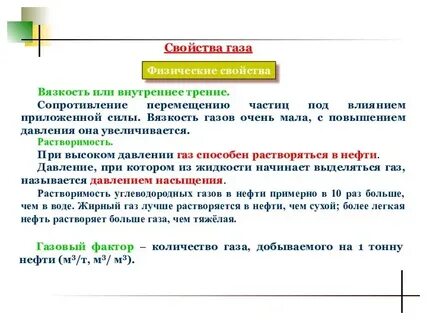 Общее свойство газов