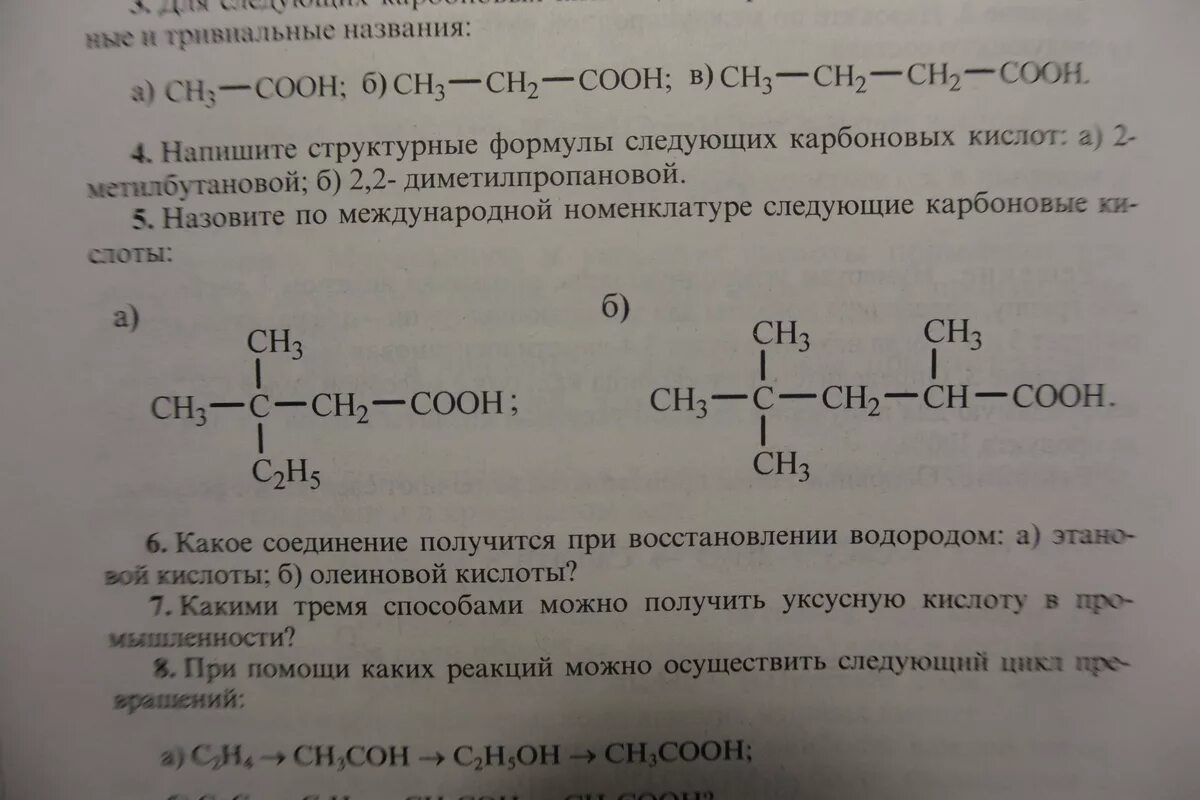 2 2 диметилпропановая кислота структурная формула. Назовите по номенклатуре следующие карбоновые кислоты. Назовите карбоновые кислоты по международной номенклатуре. Назовите по международной номенклатуре следующие кислоты. Назовите по международной номенклатуре следующие карбоновые кислоты.