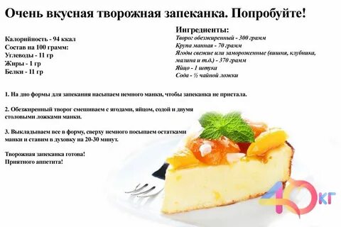 Калорийность творожной запеканки без сахара
