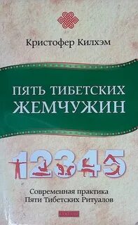 Книга тибетские жемчужины