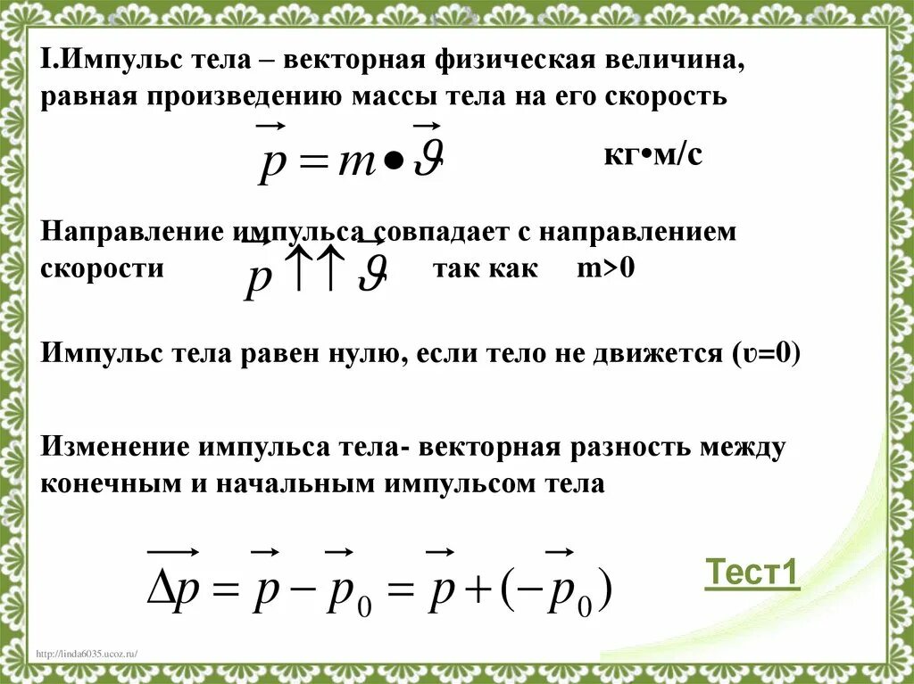 Модуль импульса тела формула. Модуль изменения импульса формула. Модуль изменения импульса тела формула. Модуль импульса системы тел формула.