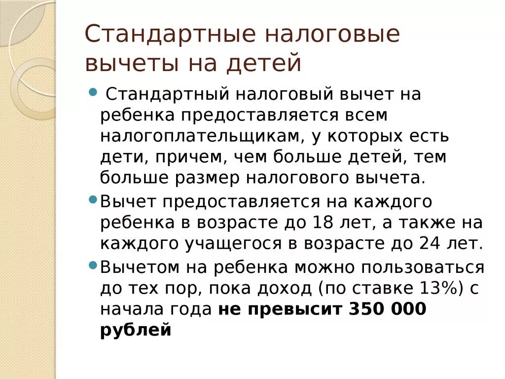 Налоговый вычет на детей. Налоговые вычта на летец. Стандартные вычеты на детей. Стандартный налоговый вычет на ребенка.