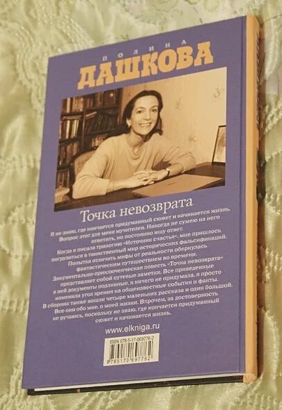 Книга точка отзывы. Точка невозврата книга. Книга точка невозврата Записки ликвидатора.