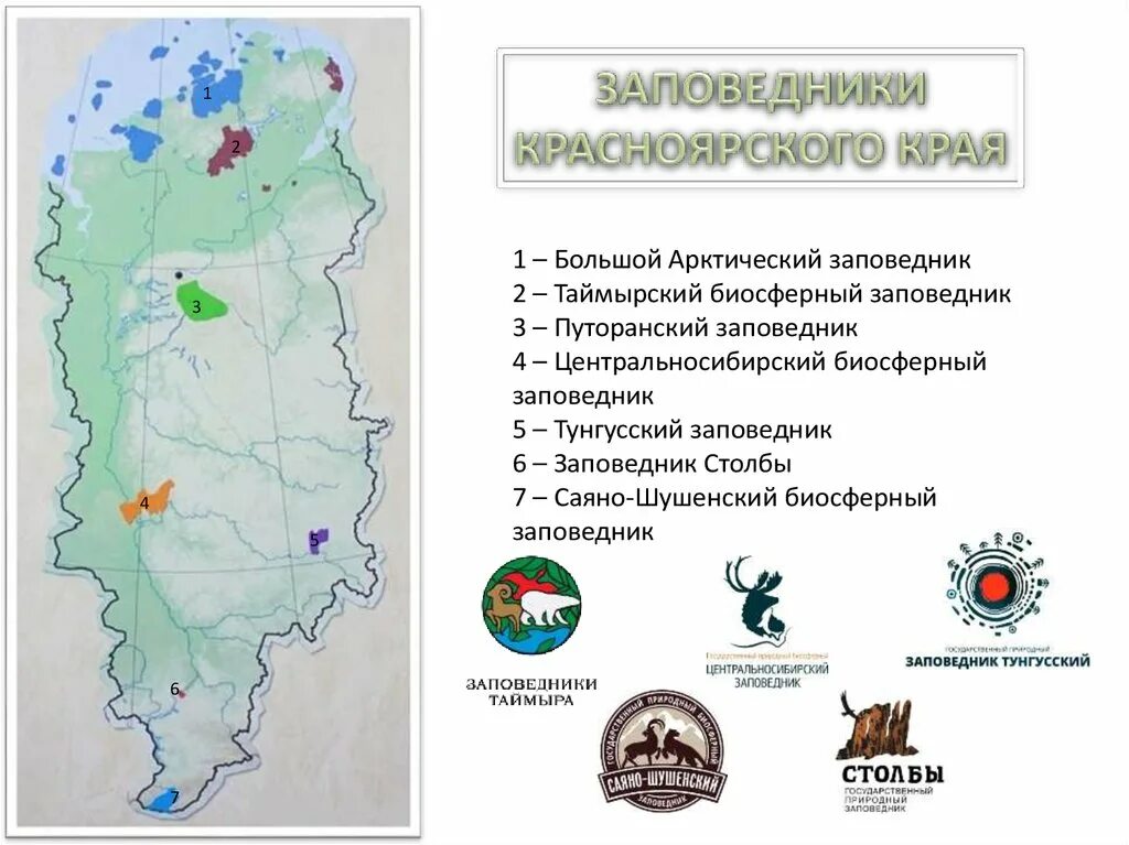 Заповедники красноярского края презентация. Особо охраняемая природная территория красноярский край. Заповедник красноярский край оопт. Охраняемые территории красноярска. Заповедники красноярского края на карте.