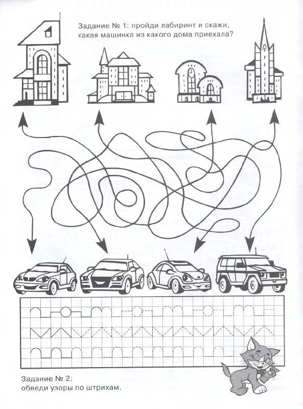 Город задания для дошкольников. Транспорт задания. Город задания для детей 5-6 лет. Машины задания для детей. Домашнее задание для подготовительной группы