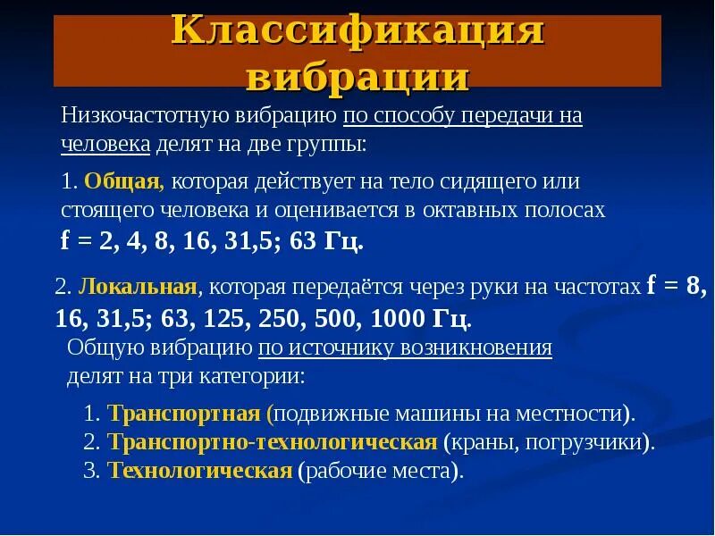 План это определение. Классификация видов вибрации. Вибрационная безопасность. Классификация вибрации бжд. Вибрация это механические колебания.