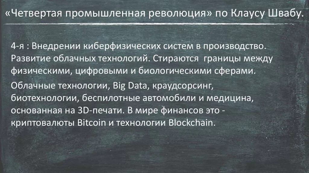 4 революции в мире. Четвертая Промышленная Революи. Четвёртая просышленная революция. Четвертая Индустриальная революция книга.