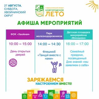 Мероприятия на завтра
