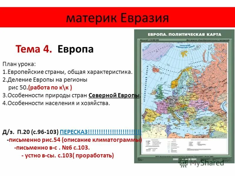 Характеристика Европы по плану. План описания Европы. Описание страны Европы. Европа материк.