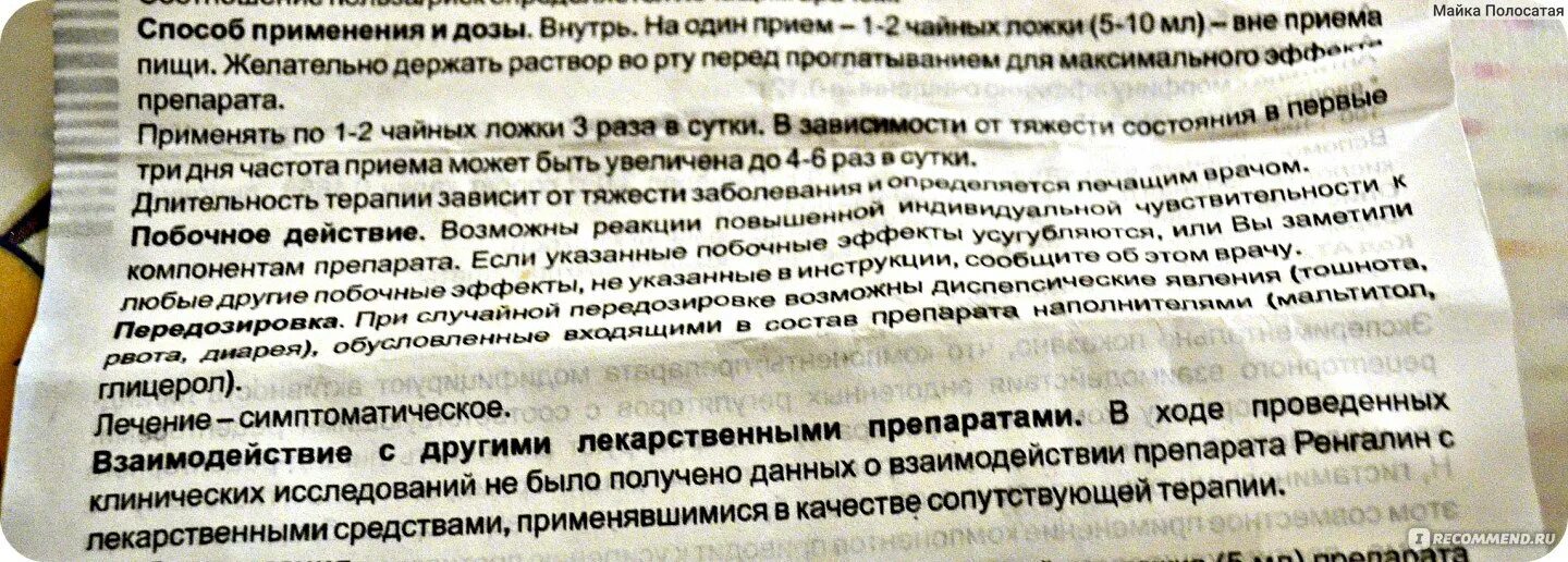 Ренгалин сколько давать. Ренгалин дозировка детям. Ренгалин таблетки для детей дозировка. Ренгалин сироп дозировка для детей.