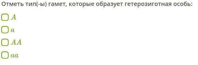 Типы гамет которые образует гетерозиготная особь. Типы гамет которые образует гетерозигота. тип гамет который образует гетерозигота. отметь типы гамет которые образует гетерозигота. отметь тип(-ы) гамет, которые образует гетерозиготная особь:.