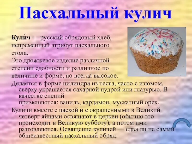 Проект на тему пасхальное яйцо 4 класс