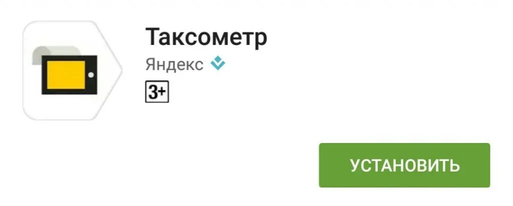 Таксометр. Таксометр такси.