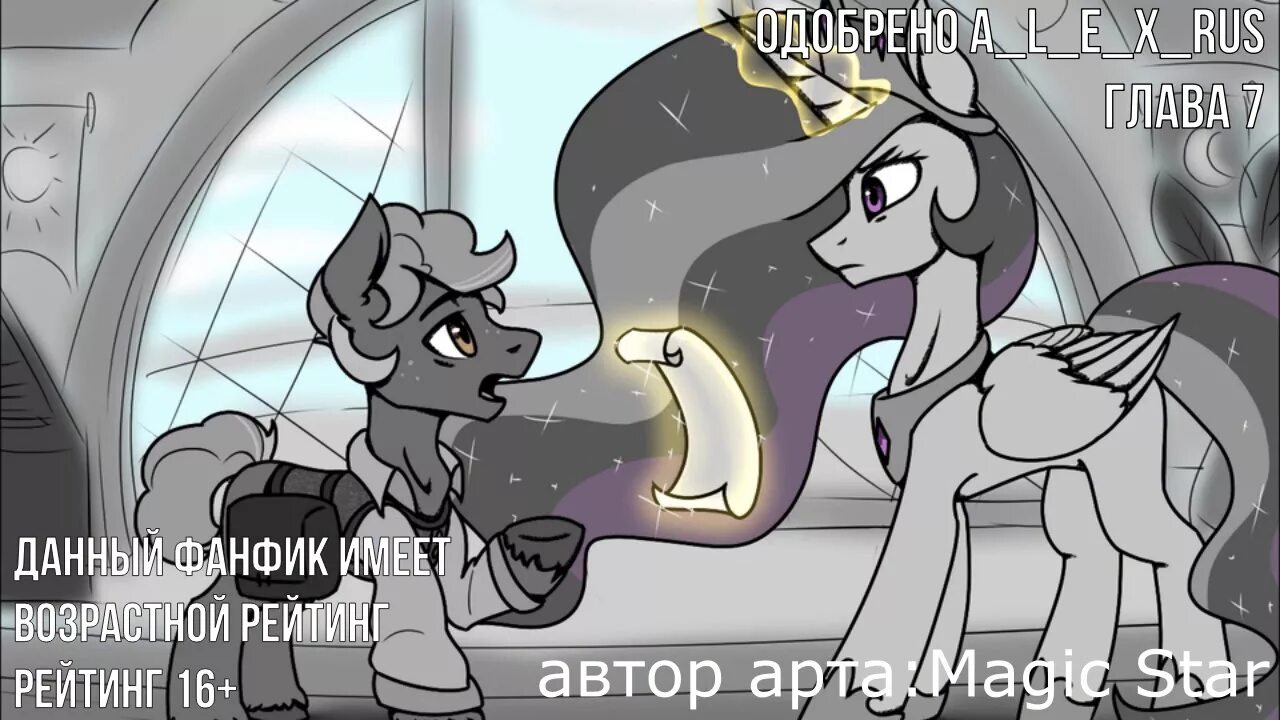 Фанфик заражение. Мой маленький пони заражение. Пони тьмы. Фанфик заражение. Зараженные пони.