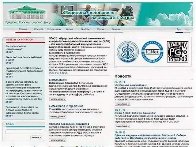 Печать диагностического центра Иркутск. Диагноз центр Иркутск диагностический центр. Диагностическая центр на Байкальский г Иркутск. Центр печати иркутск